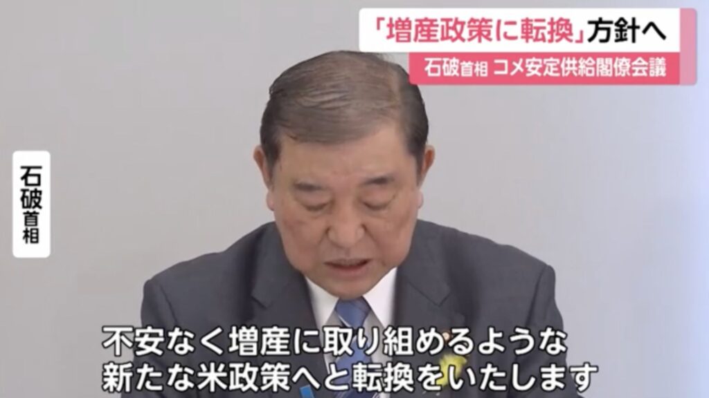 【速報】石破首相が「米の増産」表明！食卓を守る政策転換、その裏にある“本当の不安”とは？