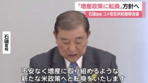 http://【速報】石破首相が「米の増産」表明！食卓を守る政策転換、その裏にある“本当の不安”とは？