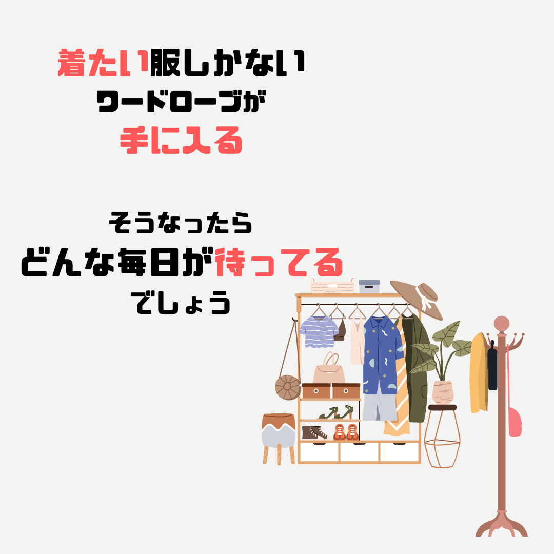 手持ちの洋服が似合わなくなった⁉️