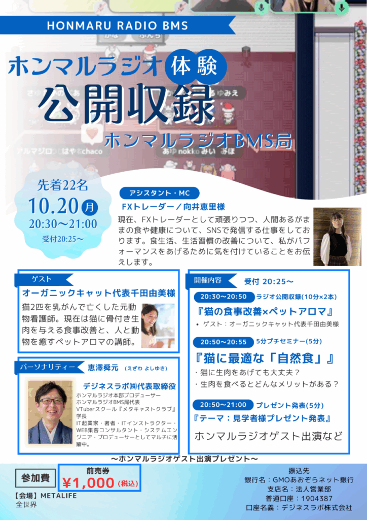 日本最大級のインターネットラジオに出演！