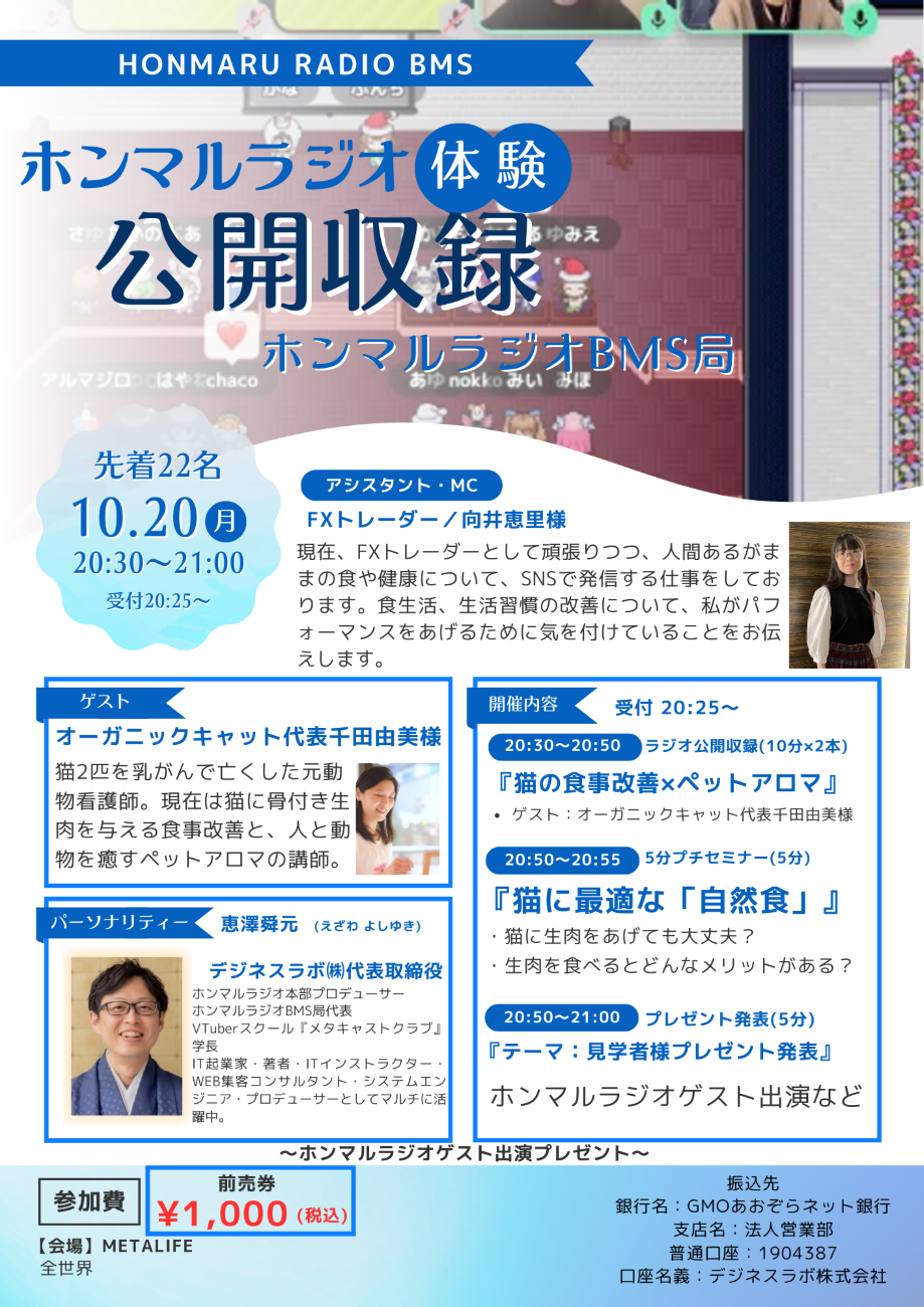 日本最大級のインターネットラジオに出演！