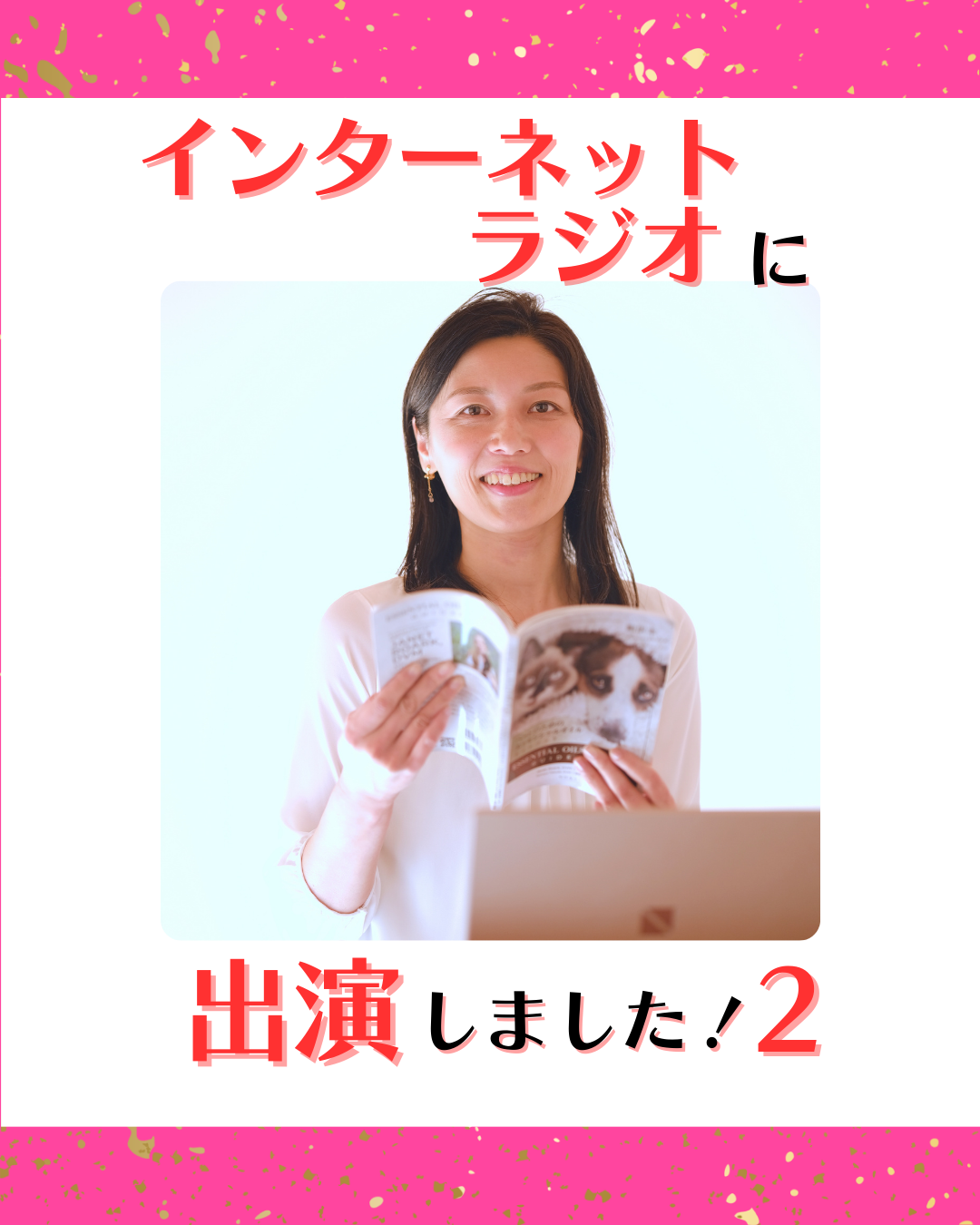ホンマルラジオ出演！後編放送📻️