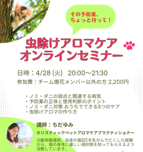 http://今年も開催！虫除けアロマセミナー